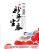 《妙手生春》TXT下载（完结+番外）作者：弈澜