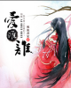 《爱谁谁》TXT下载（完结+番外）作者：风流书呆