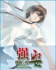 《强娶》TXT下载（完结）作者：傅渝/付壮壮